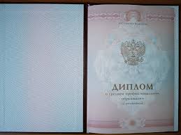 Купить диплом ПИИ на бланках — качественный диплом без лишних хлопот